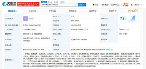 螞蟻集團(tuán)成立信息技術(shù)新公司，注冊(cè)資本1000萬布局網(wǎng)絡(luò)技術(shù)服務(wù)